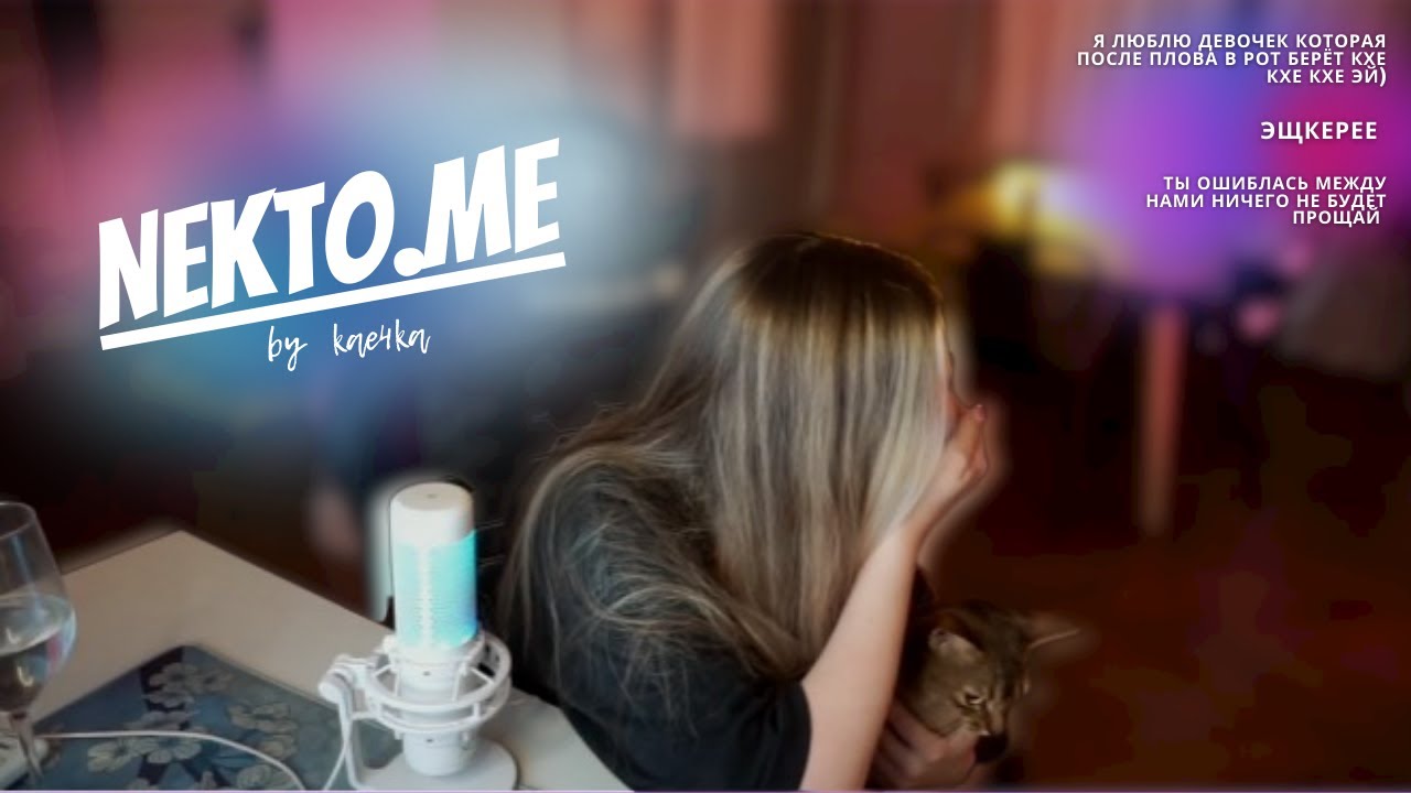 kae4ka и странные  парни в Nekto.me