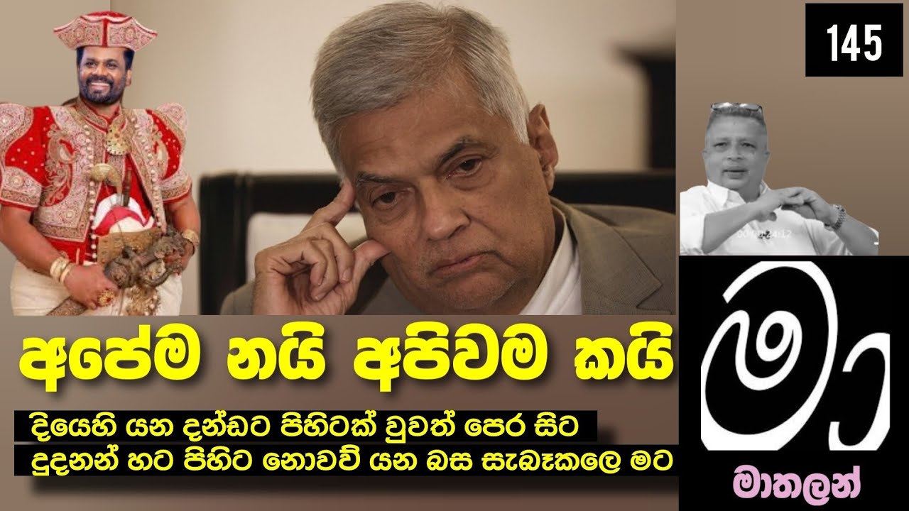 සිරගතවීම හැඟීම් තුලින් නොව දේශපාලනයෙන් කියව ගනිමු....