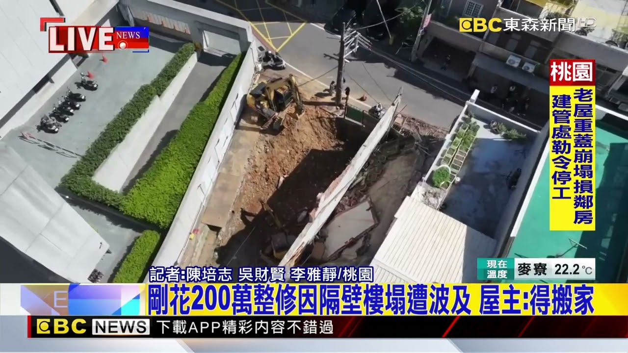 老屋重建挖地基害鄰宅崩塌 建管處勒令停工@newsebc