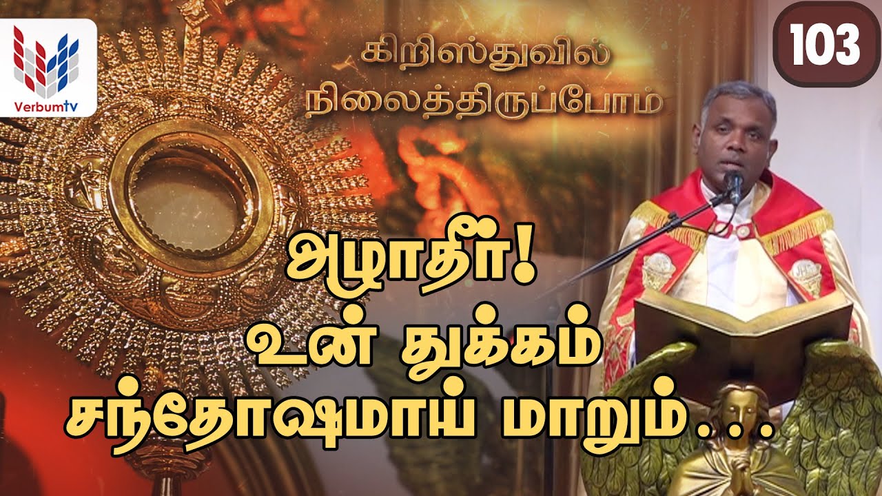 CHRISTUVIL NILAITHTHIRUPPOM TAMIL I கிறிஸ்துவில் நிலைத்திருப்போம I EP 103  I  04 01 2026
