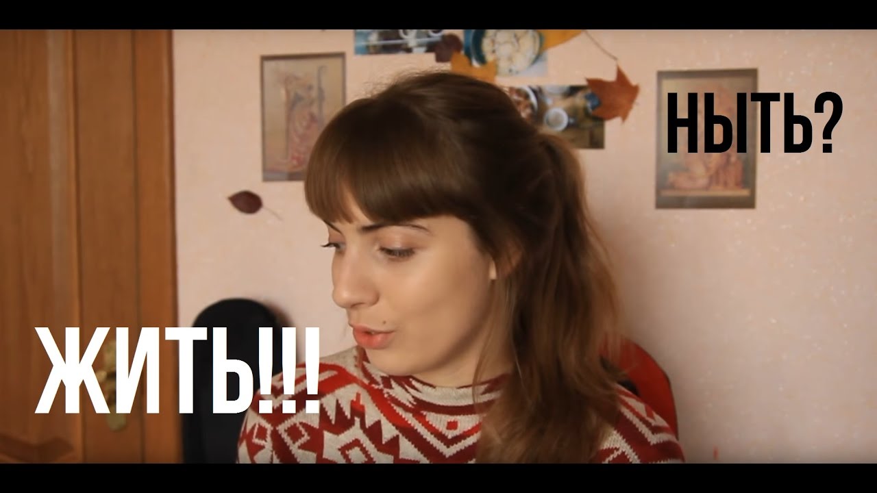 АСМР/ASMR/Как перестать ныть и начать жить/Болталка