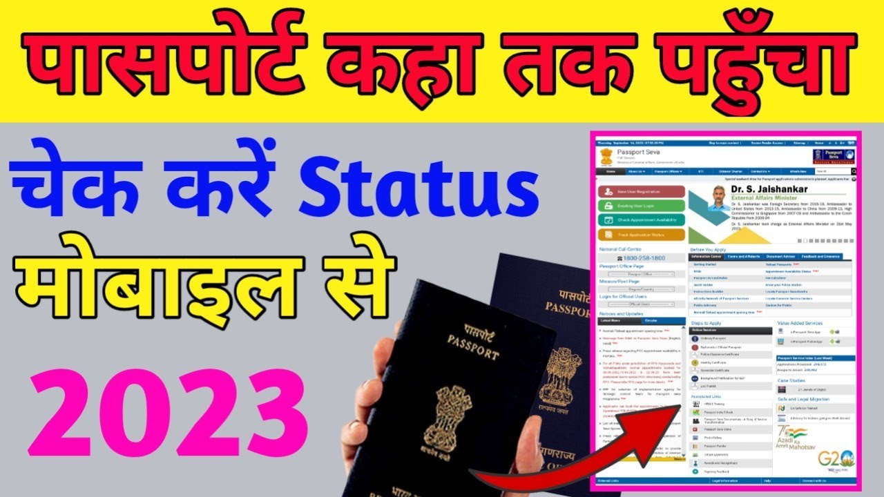 Passport Status Check Kaise Kare || How To Check Passport Status || Passport Status Check