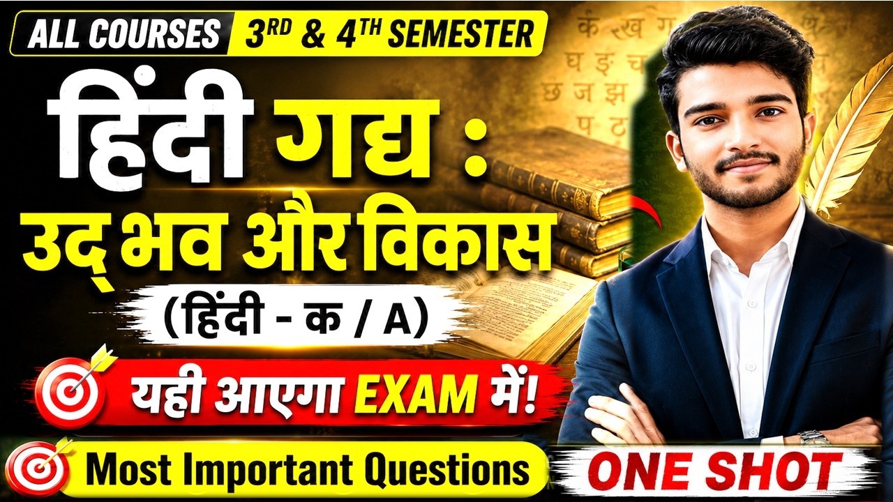Hindi Gadya Udbhav Aur Vikas | हिंदी गद्य उद्भव और विकास | BA Semester 3 & 4 | Important Questions