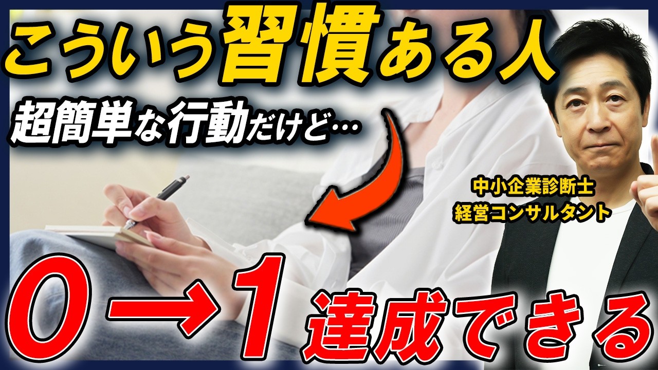起業したら売上よりもまずは大量行動と記録！0→1を達成するための誰でも出来る考え方と習慣を解説！【起業/売上/習慣/ビジネス】