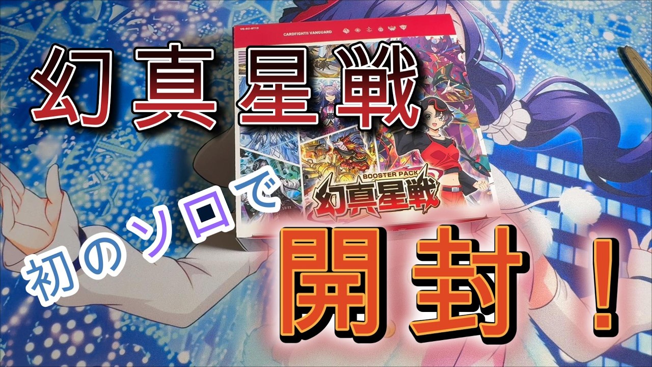 【開封動画】初のソロ開封 with SUGA