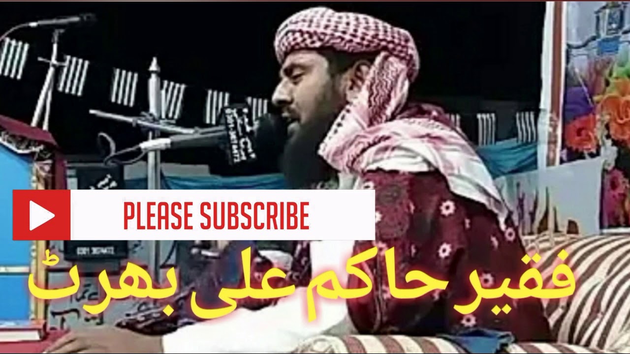 AUDIO MP3 Sindhi NAAT by Faqeer Ali Hakim Bhurt 2019 ||  رب عيڀن جا انبار اٿم