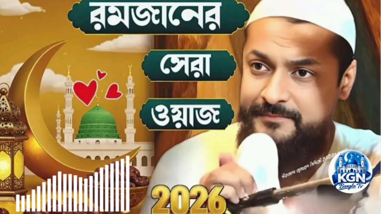 আলেমরা হলো নবীদের ওআরএস ওরাসাতুল আম্বিয়া পীরজাদা জুনায়েদ সিদ্দিকী ভাইজান 
