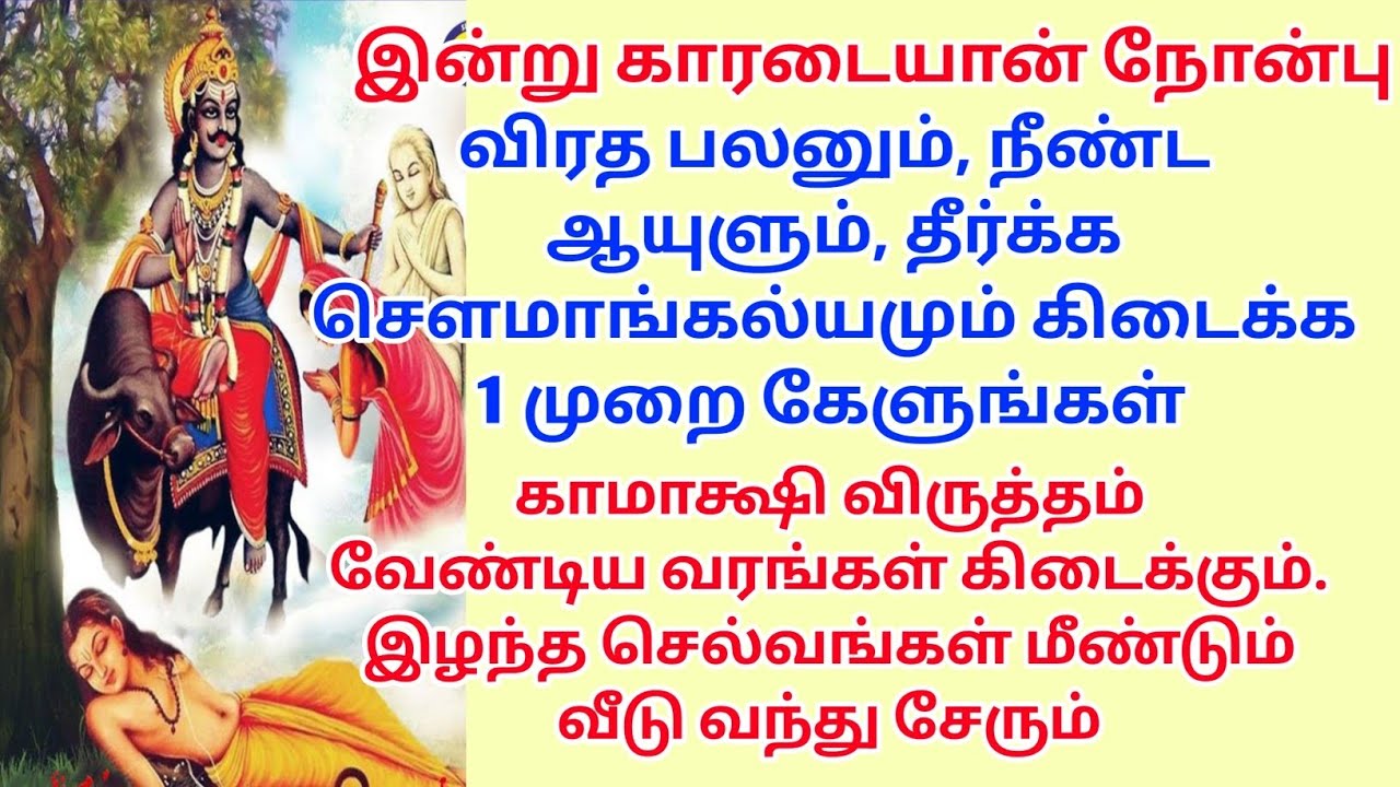 காமாக்ஷி விருத்தம் கேட்க வேண்டிய வரங்கள் கிடைக்கும். இழந்த செல்வங்கள் மீண்டும் வீடு வந்து சேரும்