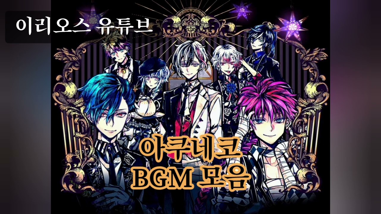 [Playlist] 악마 집사와 검은 고양이 BGM 모음