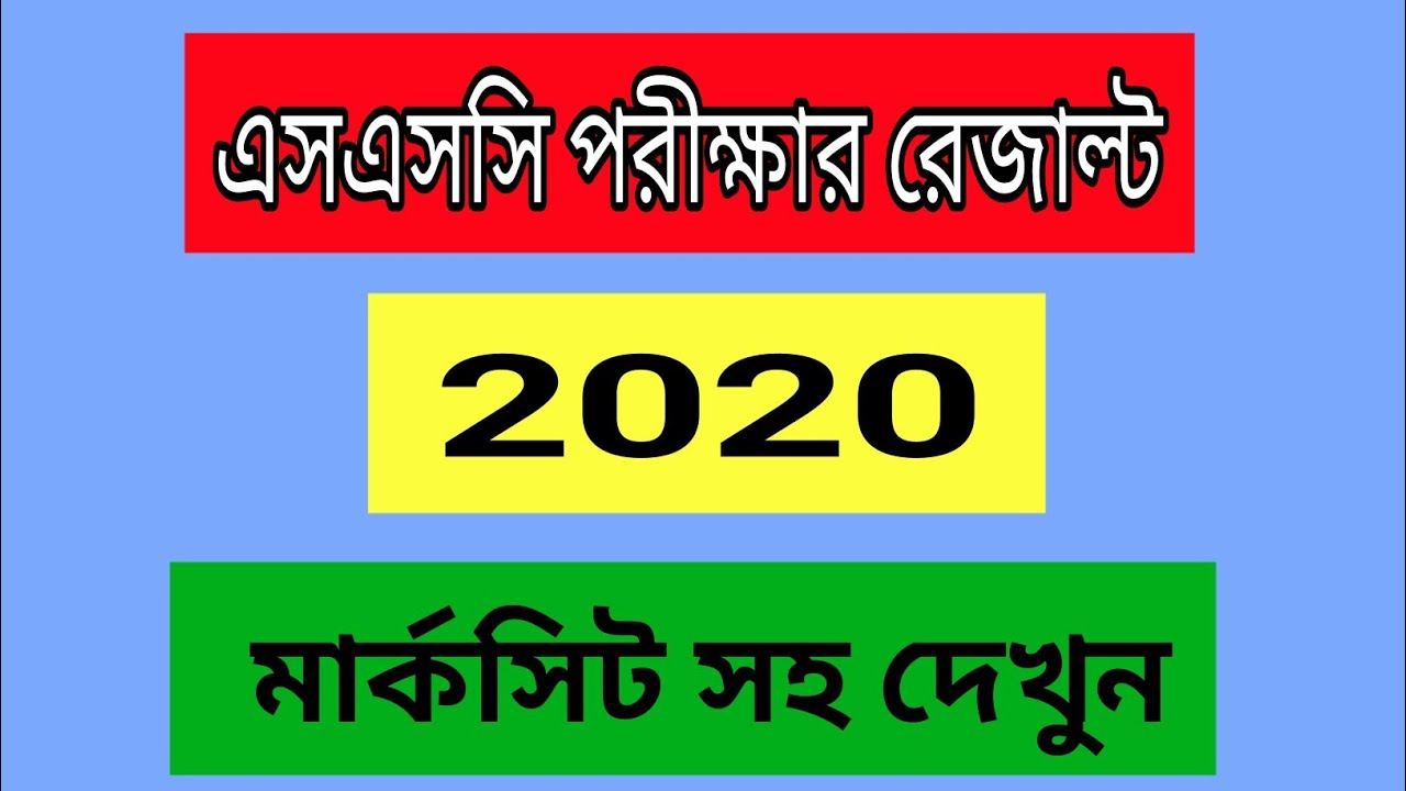 SSC Result 2020: Get SSC Exam Result 2020 With Marksheet