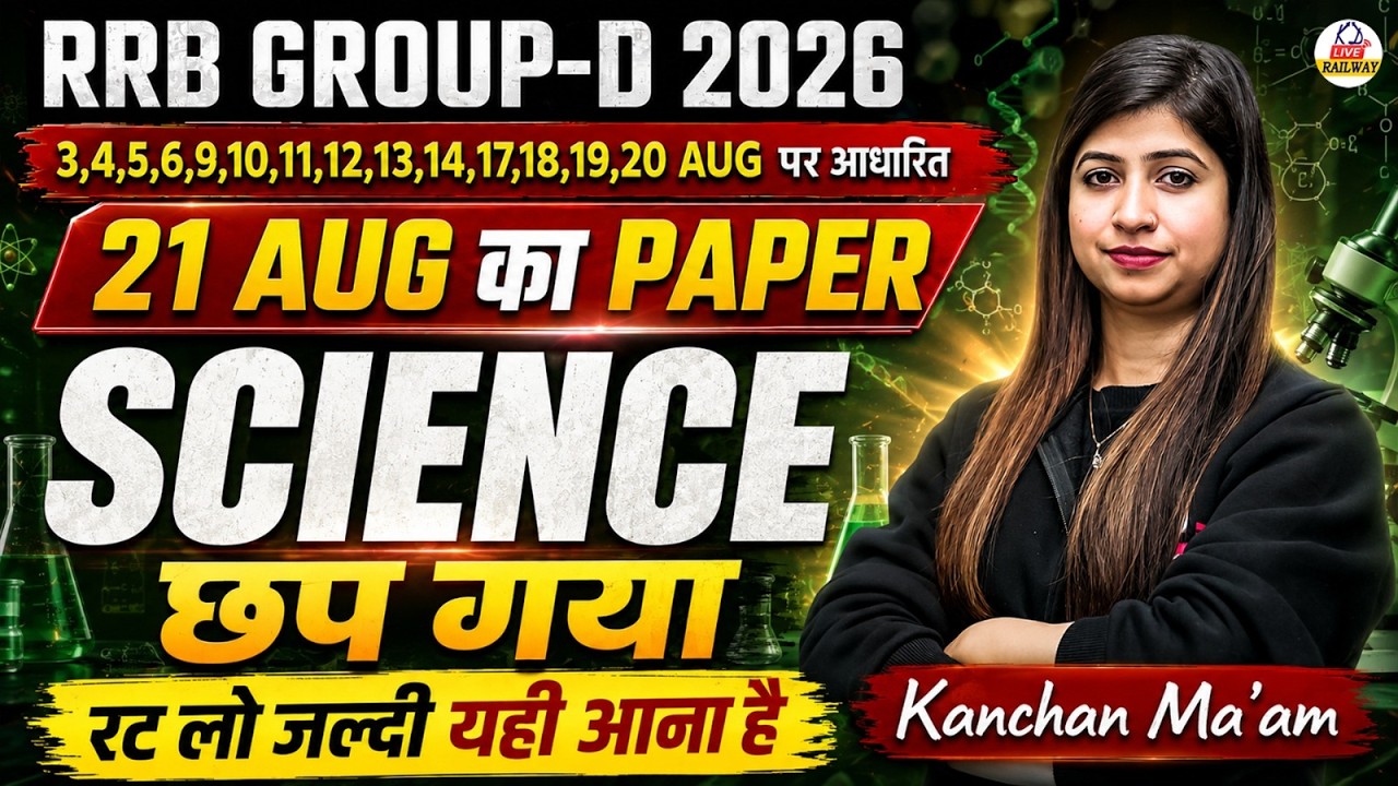 RRB Group D 2026 🔥 | SCIENCE | 21 AUG का Paper छप गया 😱 | Most Expected Questions | Kanchan Mam