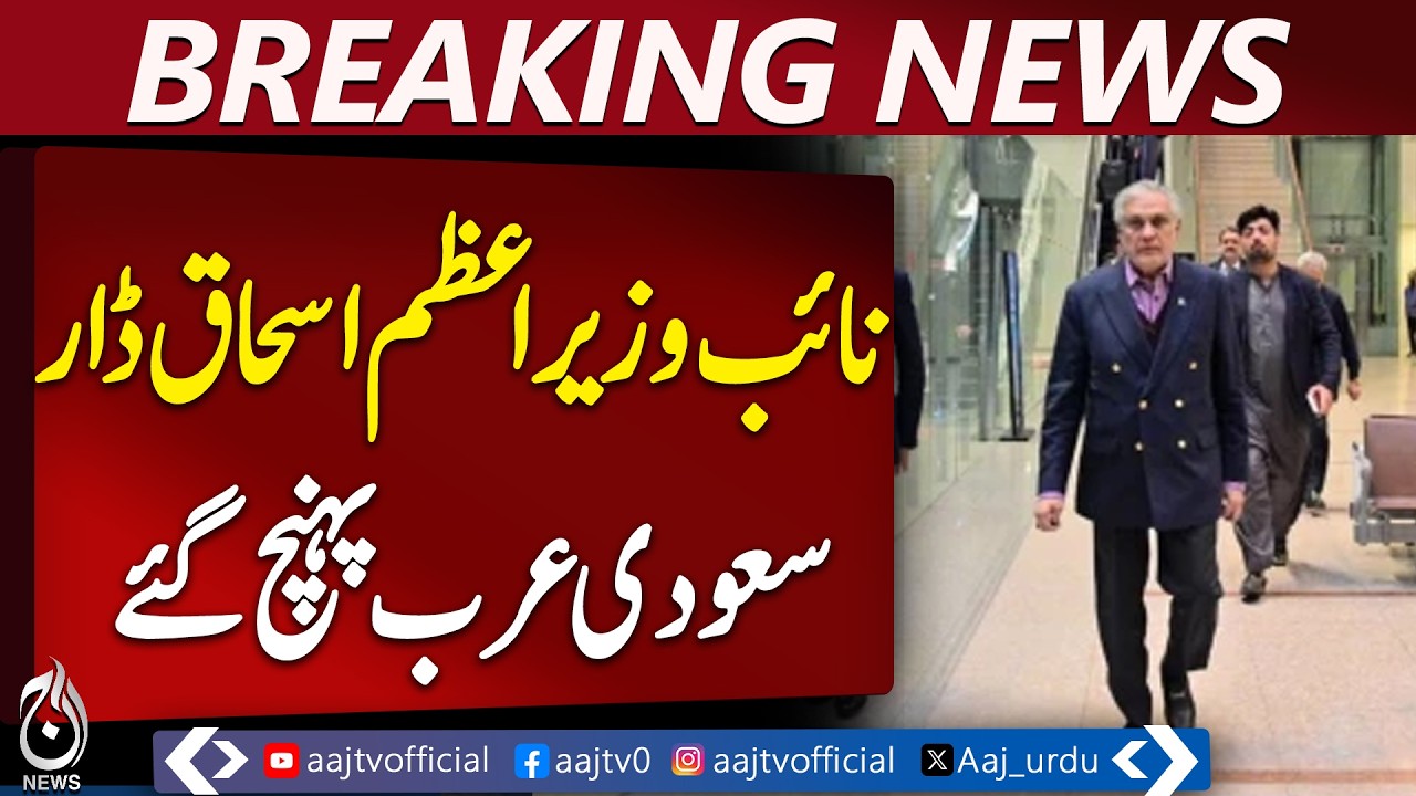 Ishaq Dar Saudi Arabia Visit | OIC Summit | Pakistan Delegation | Jeddah Airport Reception -Aaj News