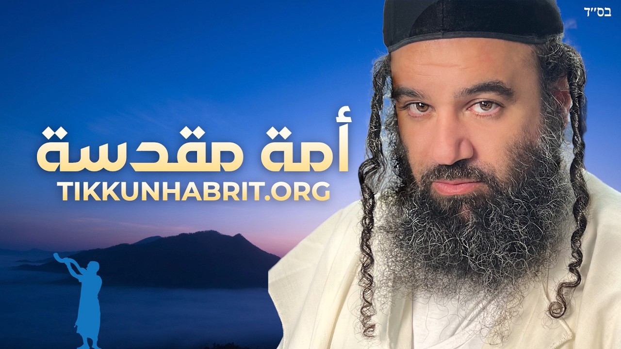 أمة مقدسة: باراشات يترو