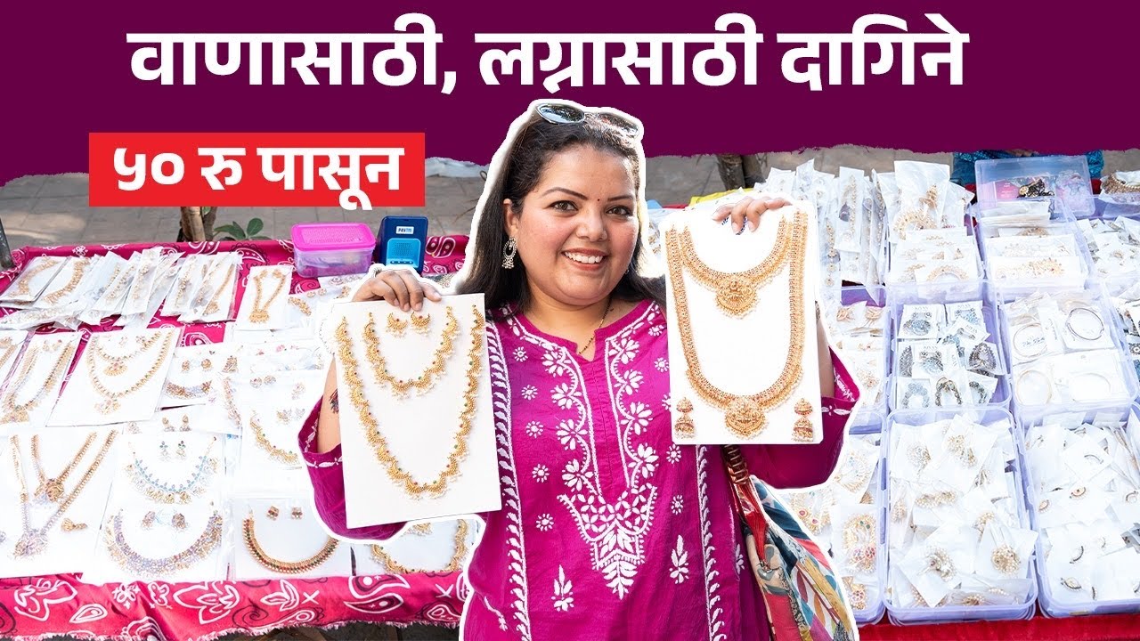 वाणासाठी, लग्नासाठी दागिने ५० रु पासून! Temple Jewellery! Traditional Vaan Options For Haldi kunku