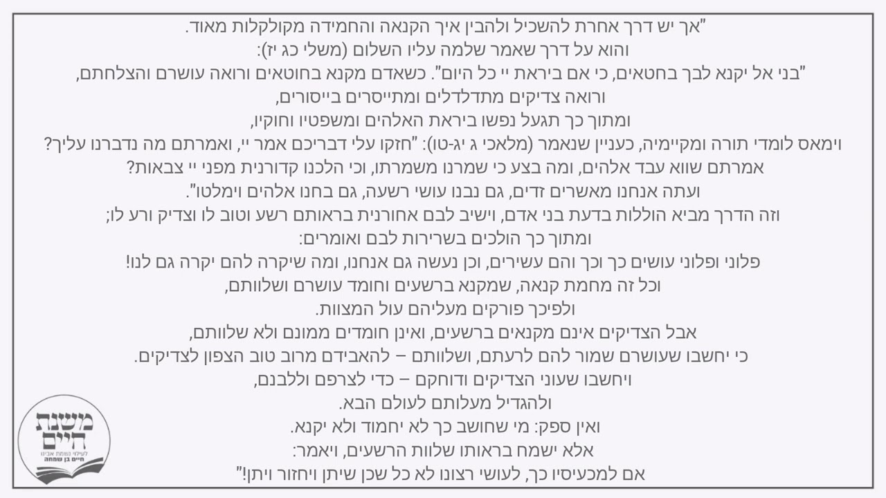לימוד אורחות צדיקים שער הארבעה עשר חלק 3