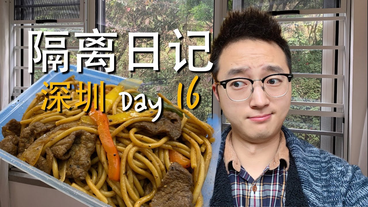 隔离区up听了群里隔友的推荐 晚餐也点了一份黑椒牛柳意粉 出关倒计时5天