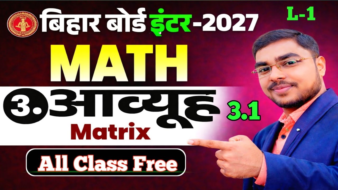 L-1 |Bihar Board 12th Math |12th Math Chapter 3 |Matrix |आव्यूह |12th Math by Rahul Sir Matrices |