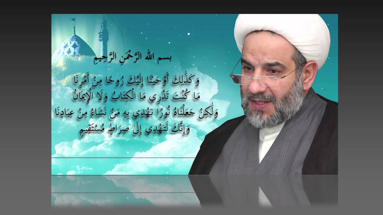 حيرت مفسري الشيعة في آية:ما كنت تدري ما الكتاب ولا الإيمان