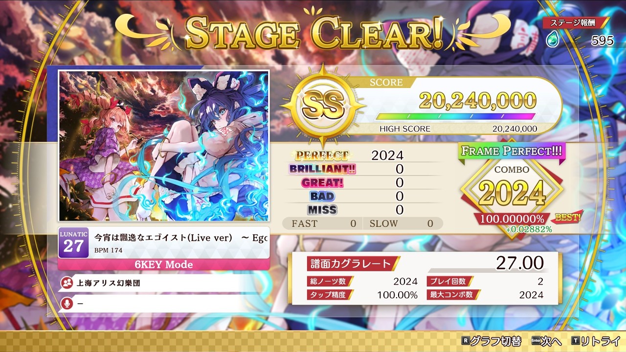 今宵は飄逸なエゴイスト(Live ver)　～ Egoistic Flowers. 6KEY LUNATIC FRAME PERFECT!!!【ダンカグPL】