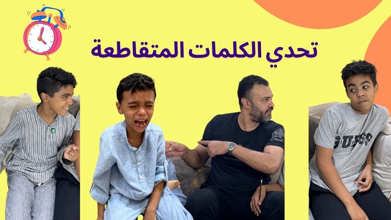 تحدي الكلمات المتقاطعة (مالك عيط )  في سؤال اخر الفيديو لكل المتابعين