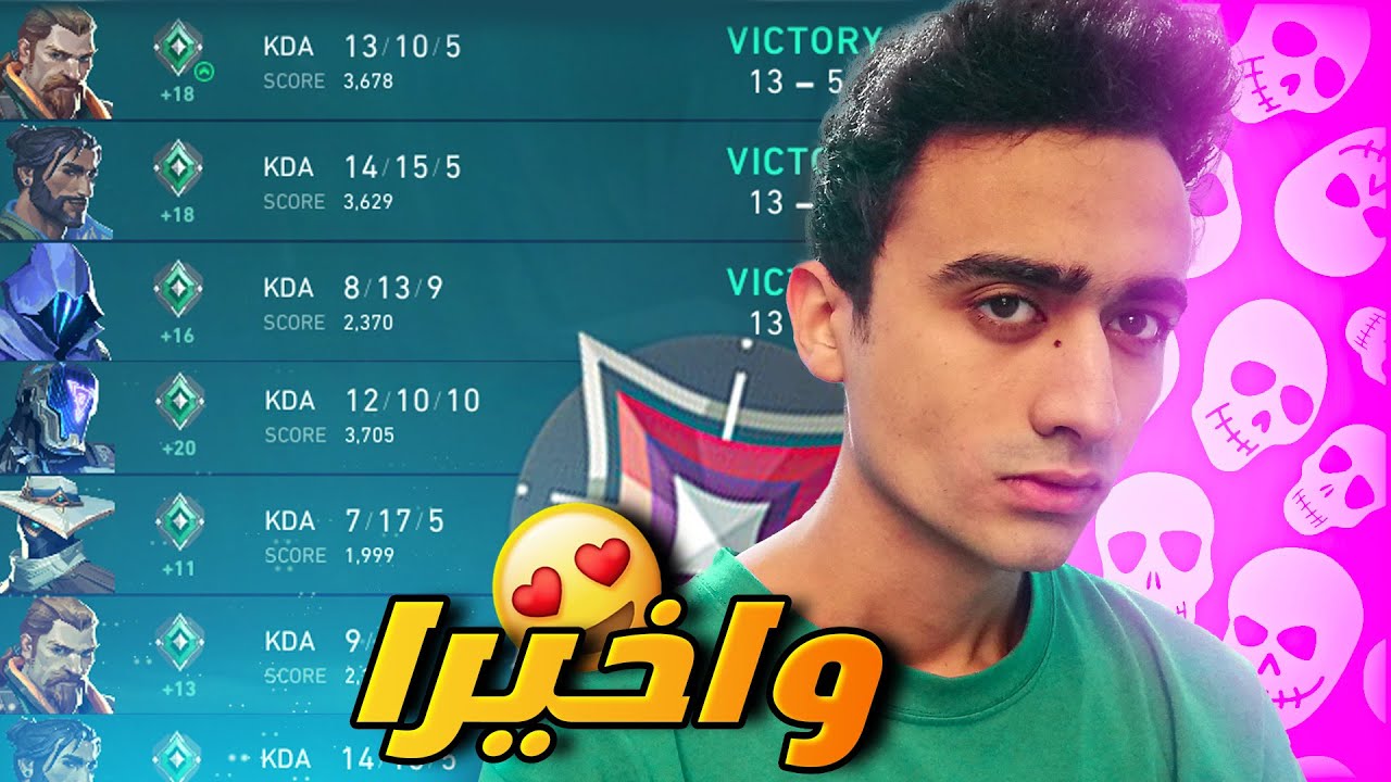 فالورانت:رحلة الصعود الي الايمورتال اخيراااا🤩(الحلقة الاخيره)VALORANT
