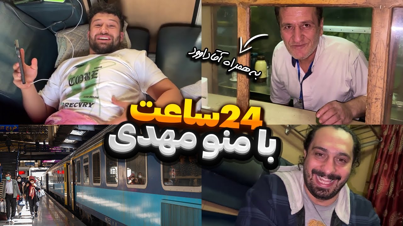 🚇😂 یک روز با من و مهدی به همراه یک مهمان ویژه