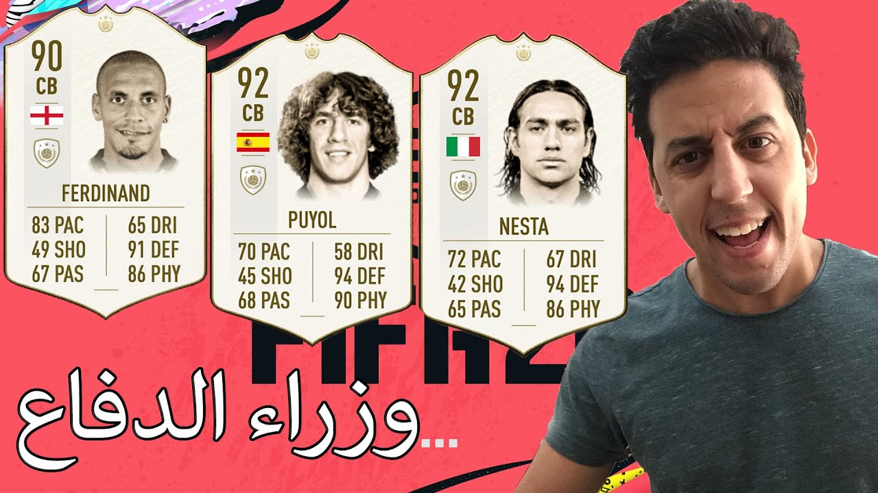 كيف تدافع في فيفا ٢٠ | HOW TO DEFEND IN FIFA 20