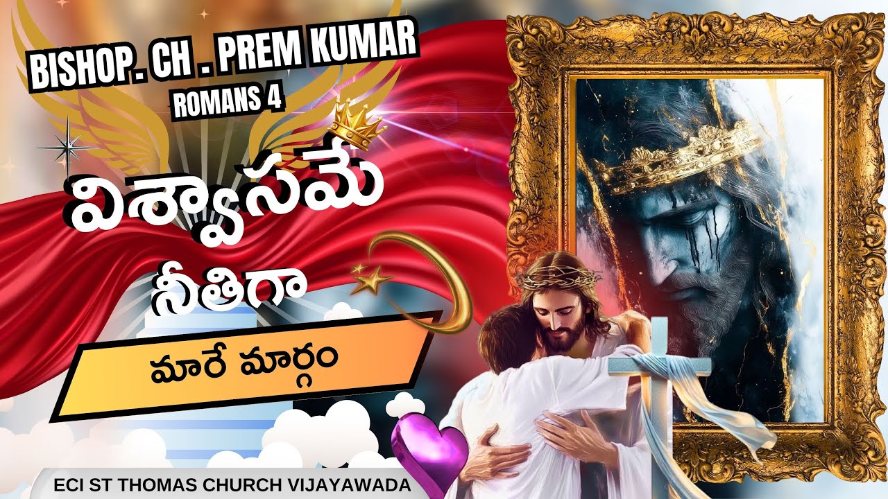 విశ్వాసమే నీతిగా మారే మార్గం||Bishop.Ch.Prem Kumar||ECI-NATD||ECI ST Thomas Church Vijayawada