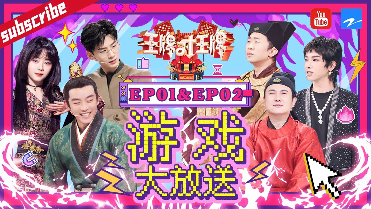 【游戏派对含未播】沈腾散装英语笑不活了 白敬亭华晨宇精准演绎“碰瓷”2022 精选特辑 #王牌对王牌7