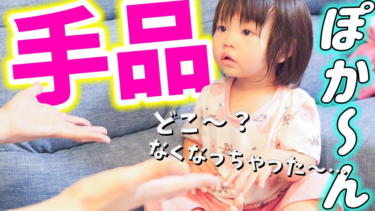 【かわいい】どっちだ？ゲーム中 急にどっちにも入ってなかった時の表情がかわいいｗ【手品/1歳11ヶ月赤ちゃん】Facial expressions are cute [magic trick]
