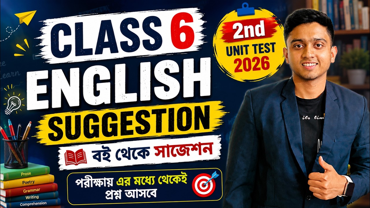 Class 6 English 2nd Unit Test Suggestion 2026 | Class 6 English 2nd Unit Test Question Paper 2026