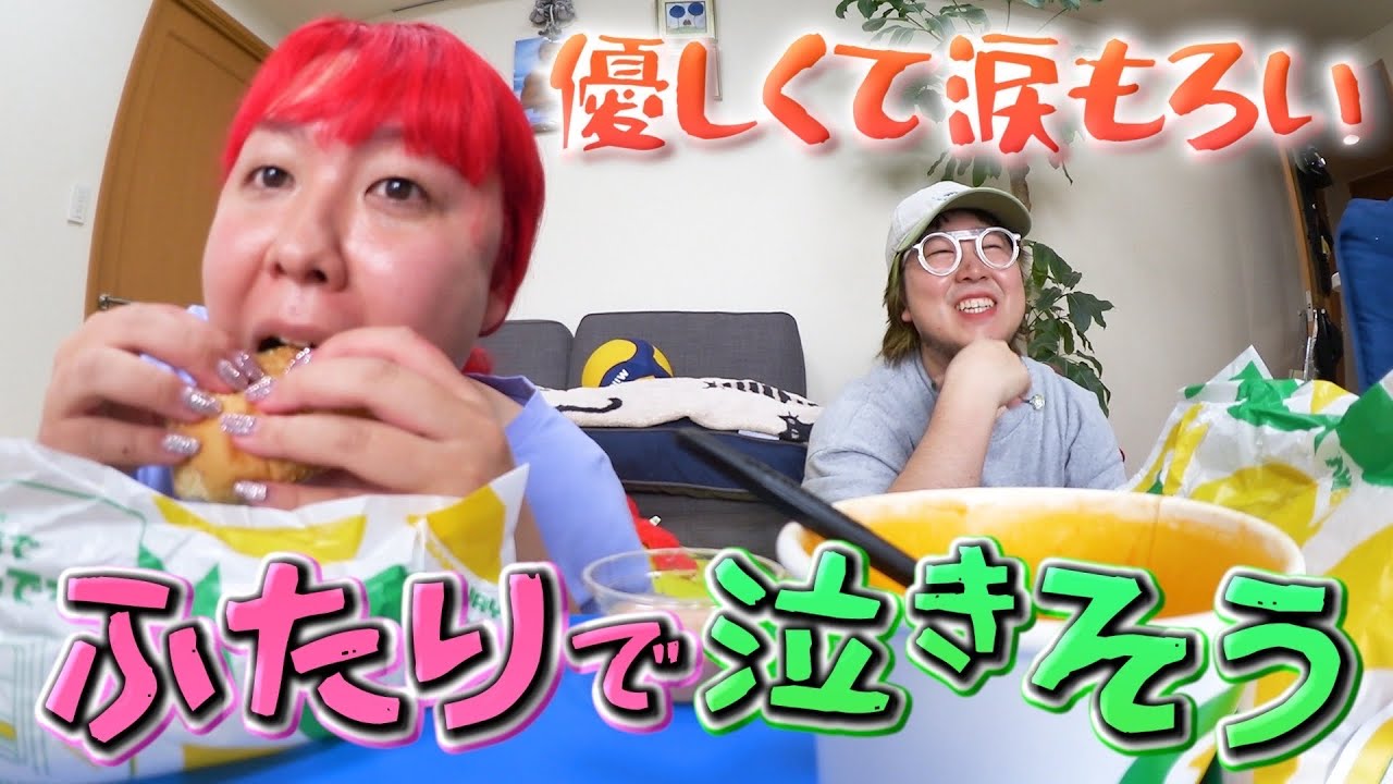 【こっちのけんと＆ぺえ】涙もろくて、ふたりで泣きそう