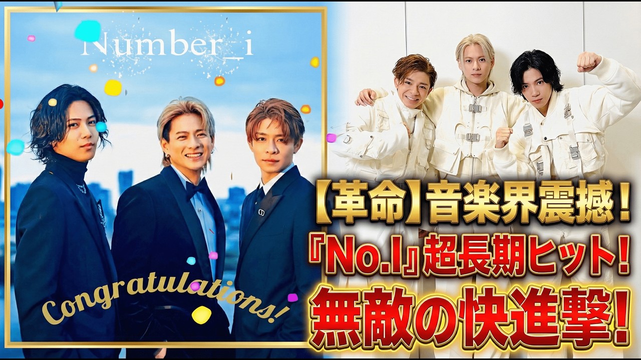 【革命】Number_iが音楽界を震撼！デビューアルバム『No.I』がBillboardで前代未聞の超長期ヒットを刻み、無敵の快進撃を徹底解析 - number.iLYs TV