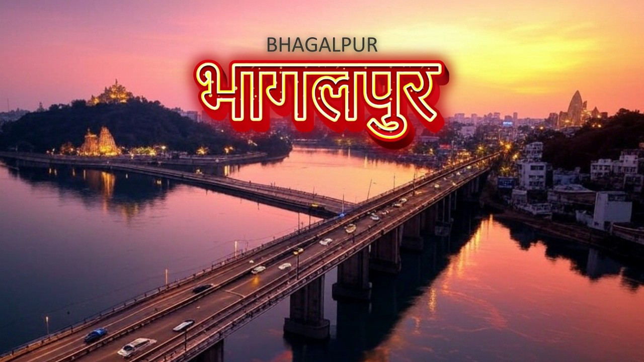 भागलपुर शहर | Bhagalpur City Song