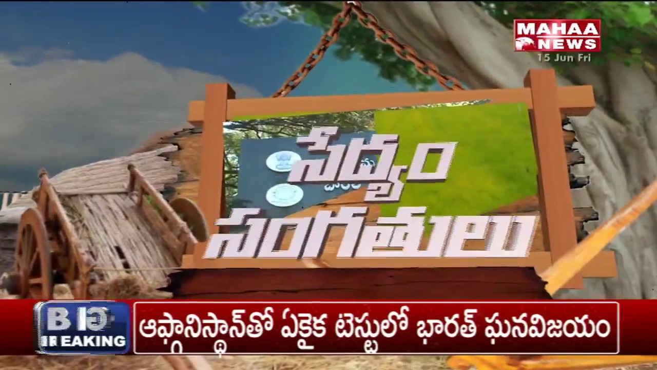 Farmers Updates: Mahaa Raithu Anna | 15th May 2018 | Mahaa News