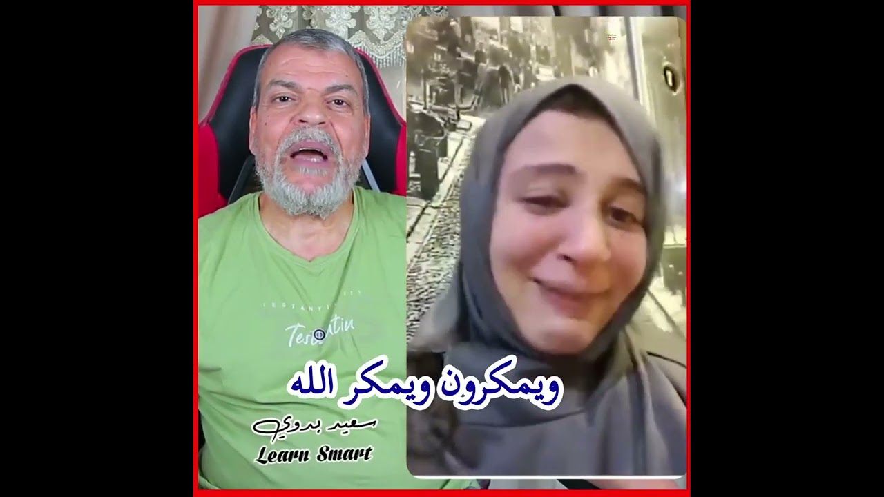 ويمكرون ويمكر الله والله خير الماكرين