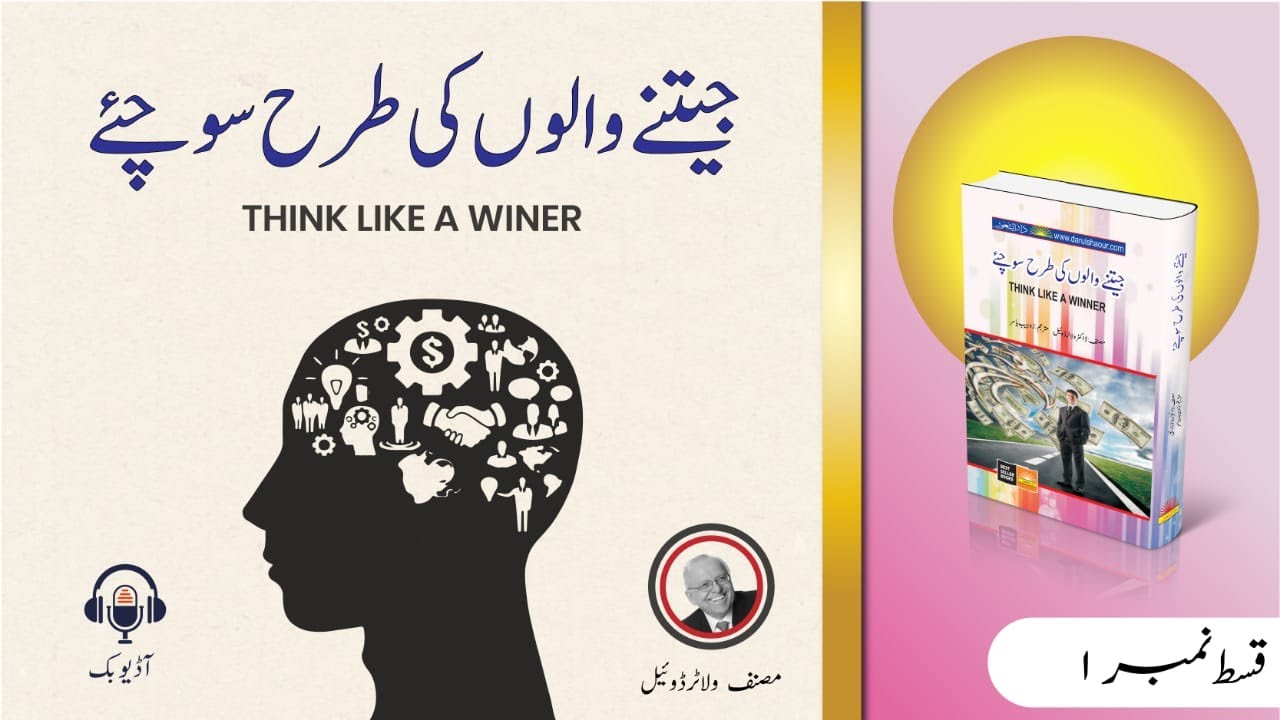 Think like a Winer book by Dr. Walter Doyle in Urdu/Hindi ,Self help books, Darulshaour Audio Books
