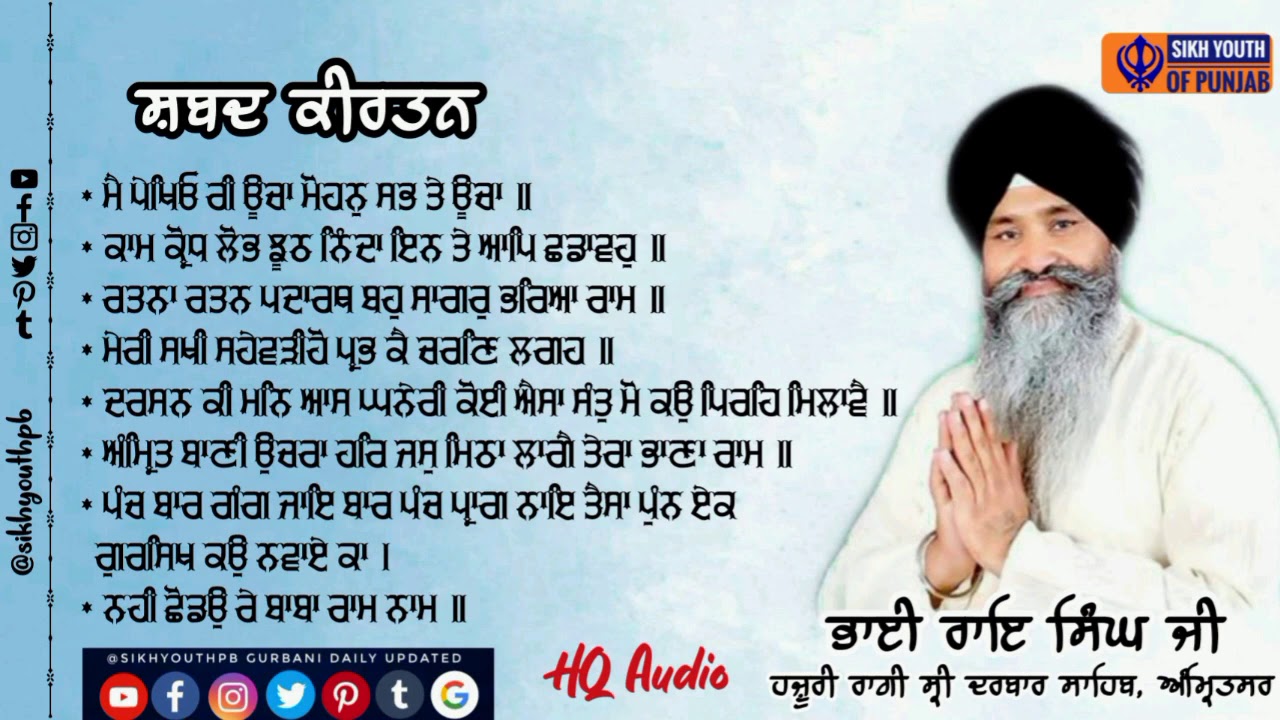 #NonStopShabad #SpecialShabad | ਭਾਈ ਰਾਇ ਸਿੰਘ ਜੀ ਹਜ਼ੂਰੀ ਰਾਗੀ ਸ੍ਰੀ ਦਰਬਾਰ ਸਾਹਿਬ, ਅੰਮ੍ਰਿਤਸਰ