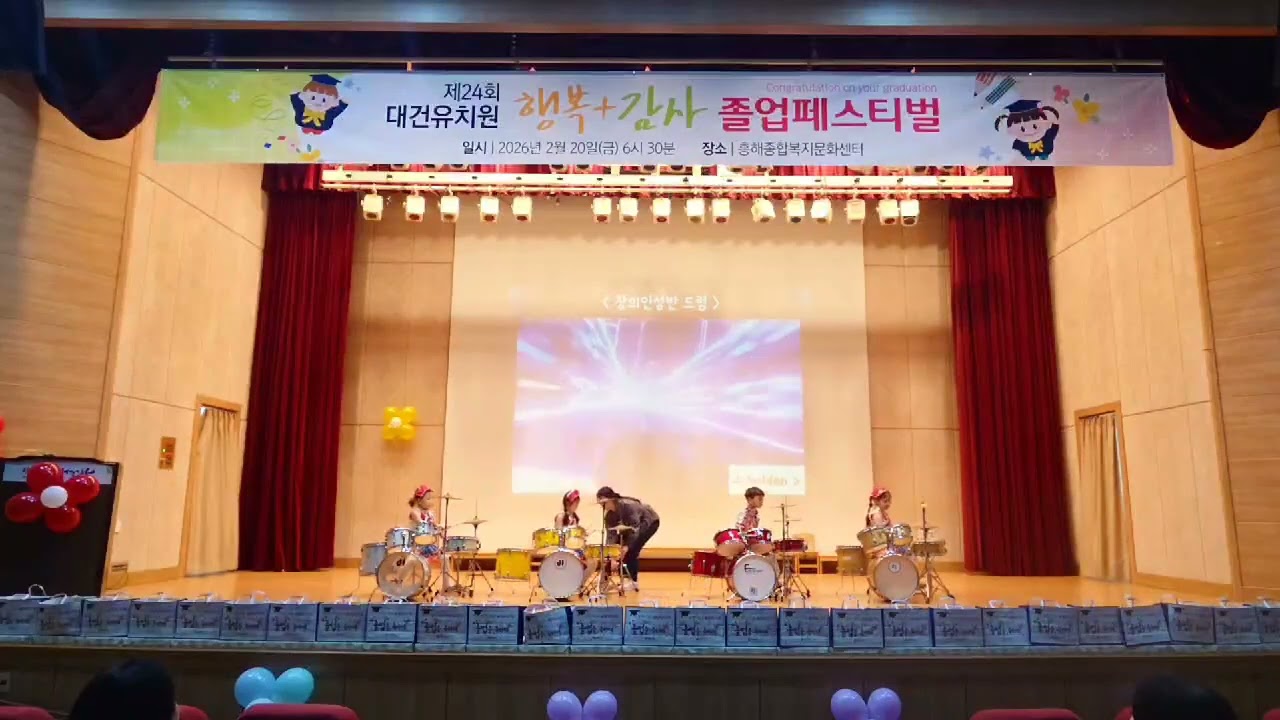 2025 대건유치원 졸업식 - 창의인성 드럼