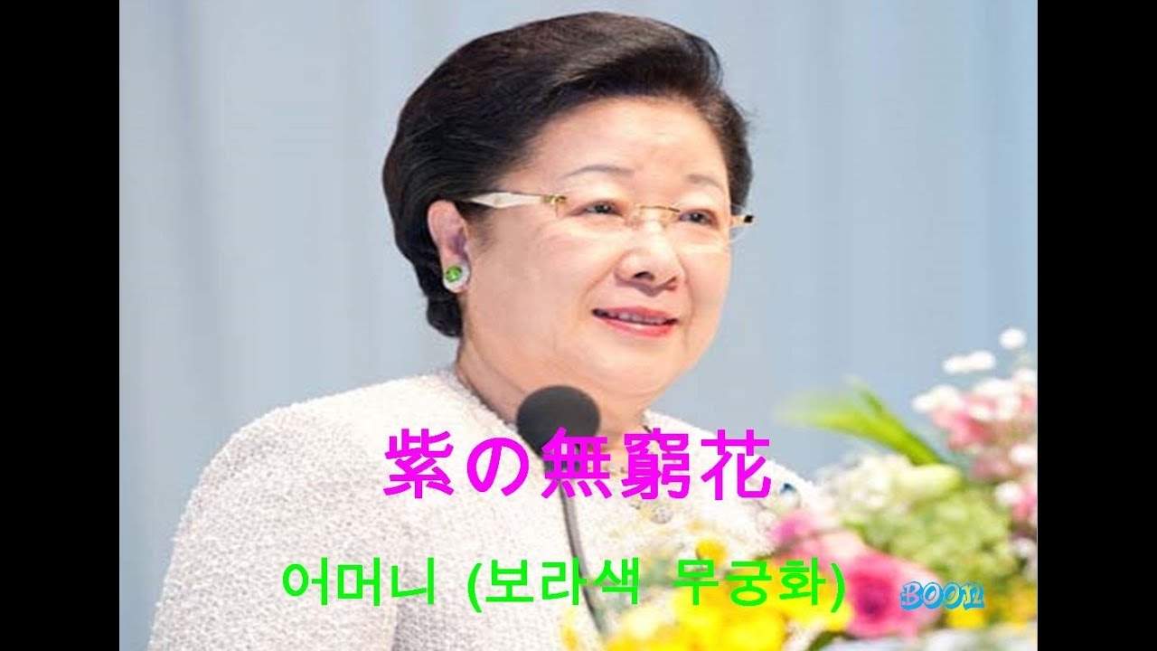 紫の無窮花 ルビ入り- 日本語 (어머니. 보라색 무궁화)