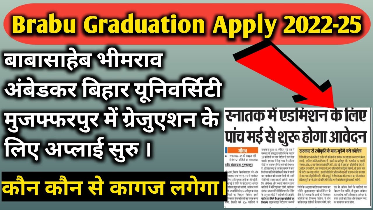 BRABU UG Graduation Admission 2022-25 /PS DIGITAL ACADEMY