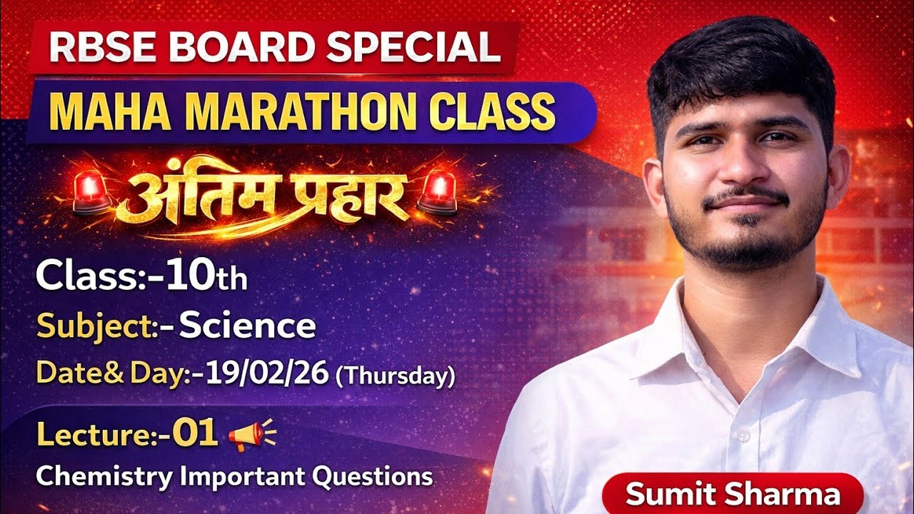 🔥 RBSE Board 2026 | अंतिम प्रहार | Class 10 | Chemistry Important Questions | One Shot Revision