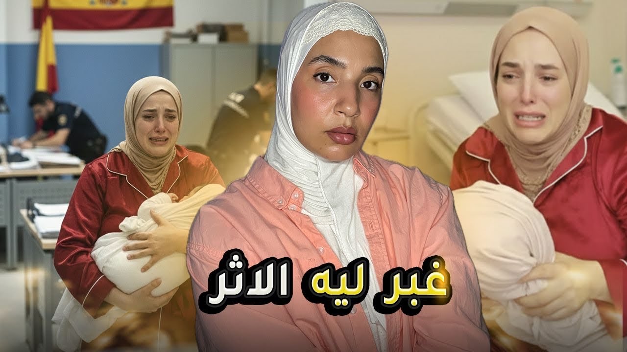 جزء 4- ‼️دارنا دارو الكنازة عند بالهم غرقنا😪‼️