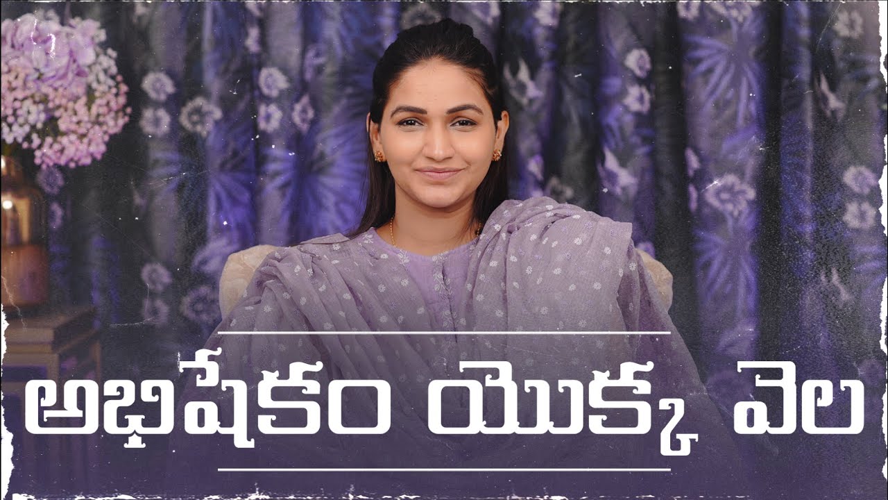 అభిషేకం యొక్క వెల || Telugu Christian Message || Jessy Paul