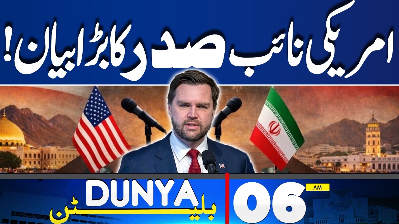 US Vice President's Big Statement! | Iran-US Tension | 06AM Dunya News Bulletin | Dunya News