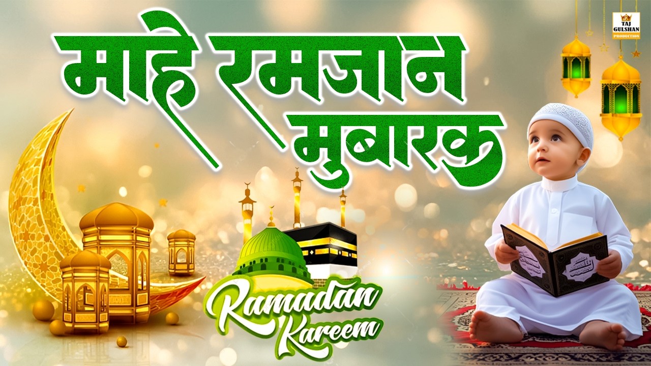 Most Viral Ramadan Special 2026 🌙 | Emotional Ramzan Kalam | Ramadan Mubarak | Ramadan Hits Kalam