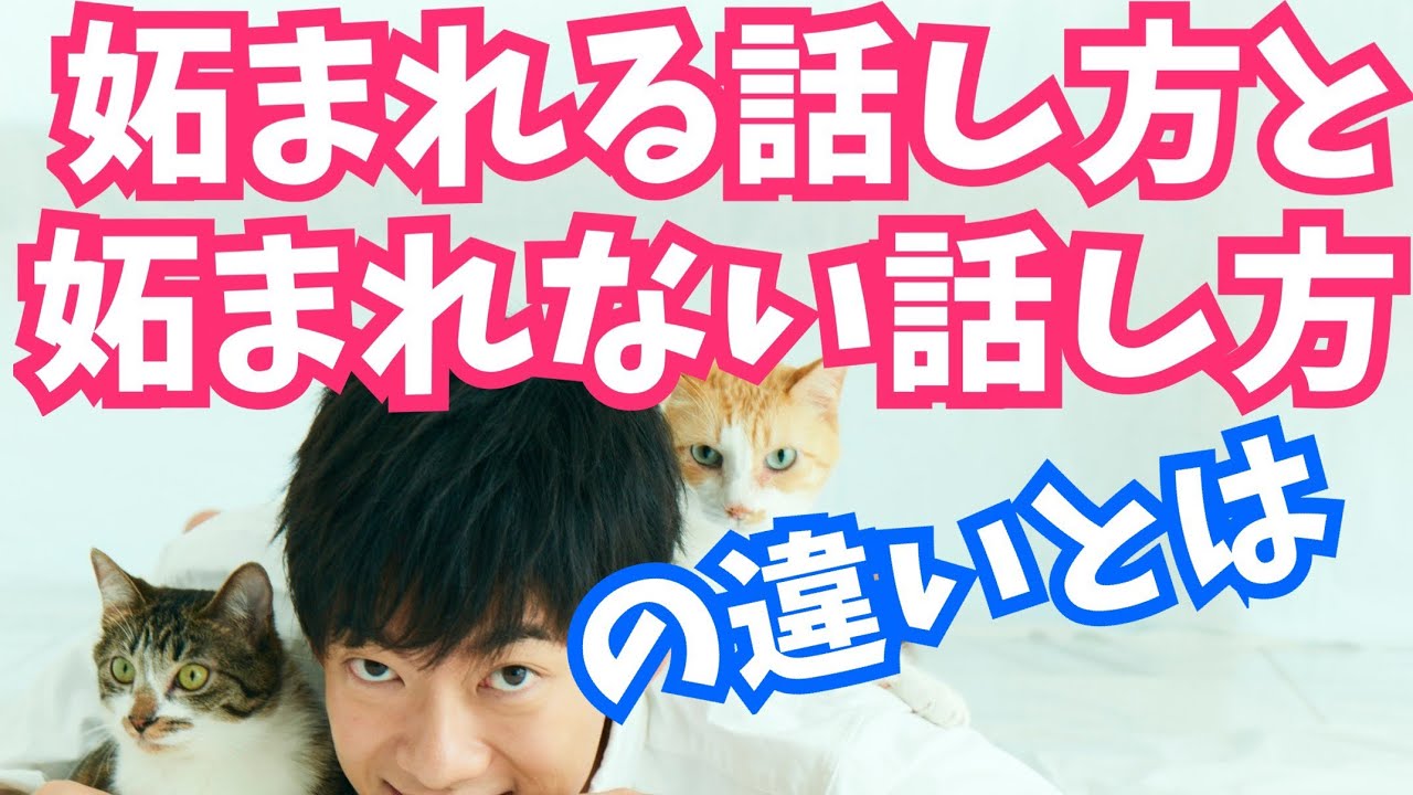 妬まれる話し方、妬まれない話し方