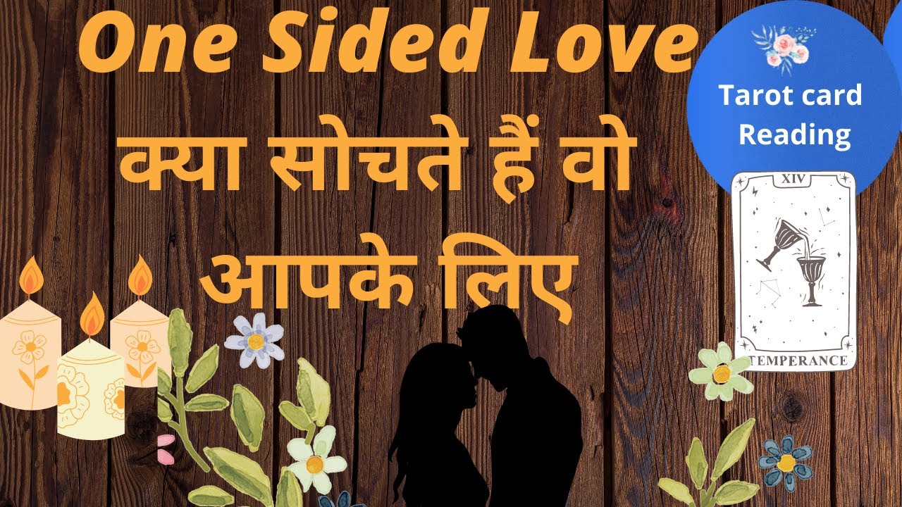 One Sided Love  क्या है उनकी Feelings आपके लिए