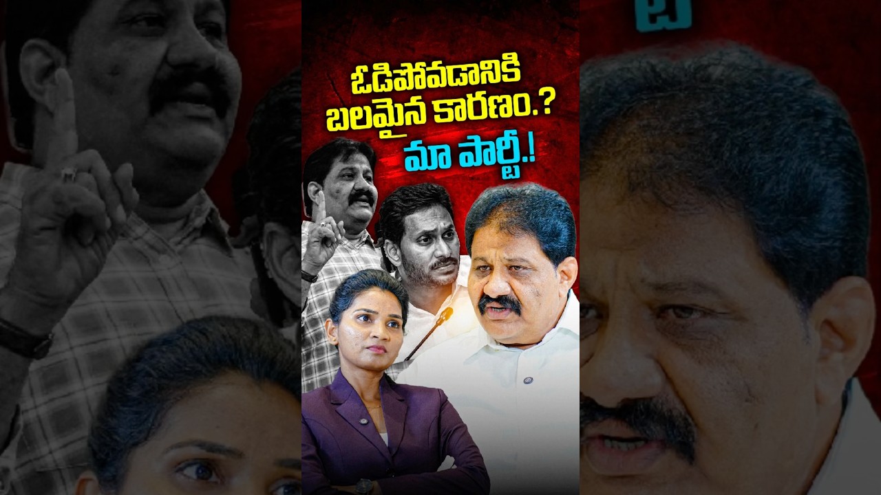 నేను ఓడిపోవడానికి కారణం Full Interview 👆#rachamallusivaprasad #ysjagan #ysrcp #vipratv #shorts