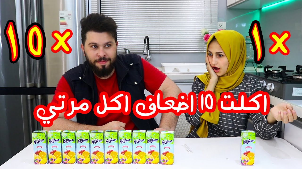 اكلت 10 اضعاف اكل مرتي !! انصدمت من يلي شافتو😲😲
